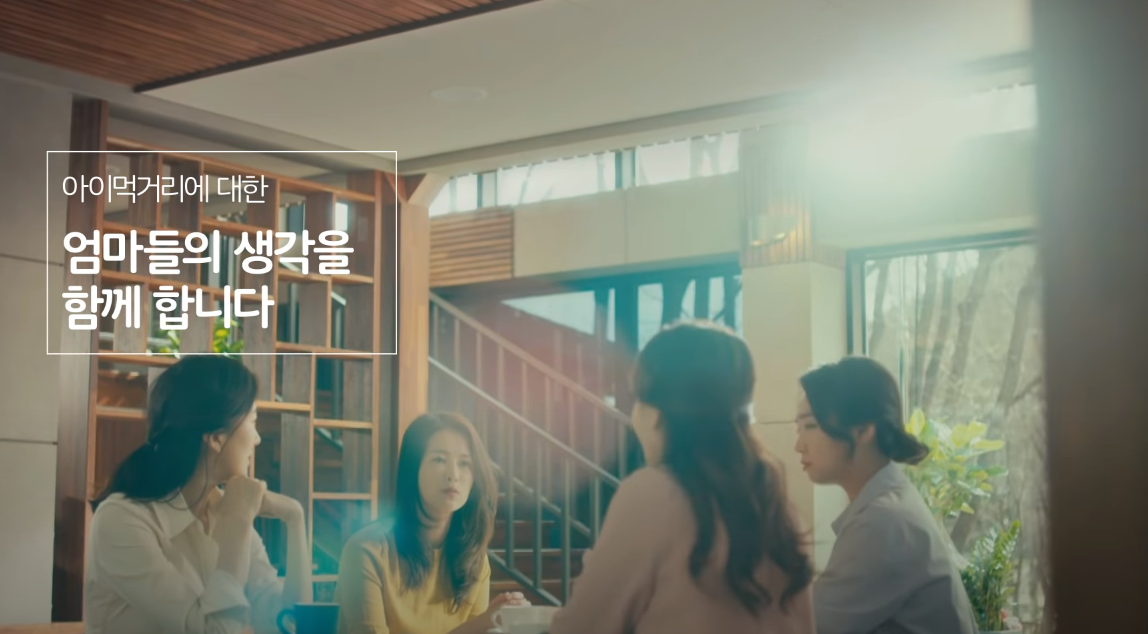 아이꼬야 아이먹거리 위원회