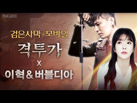 검은사막 모바일 격투가X질풍가도