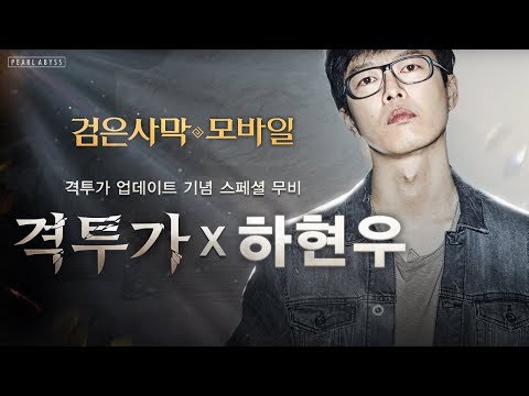 검은사막 모바일 격투가X질풍가도